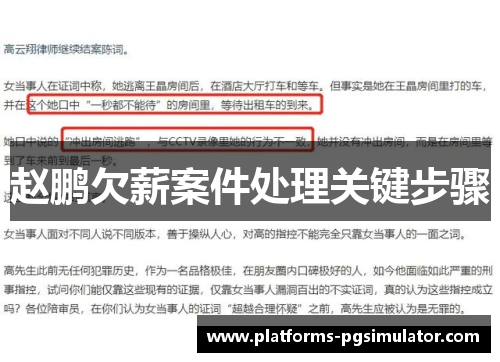 赵鹏欠薪案件处理关键步骤